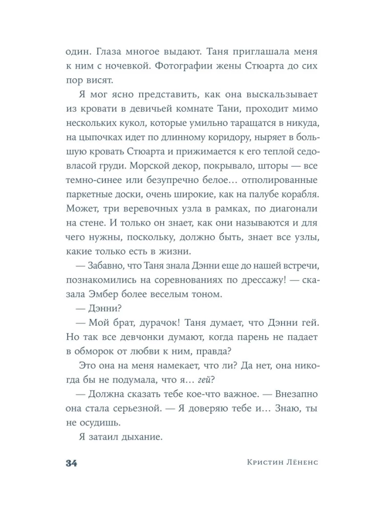 Вслед за Эмбер